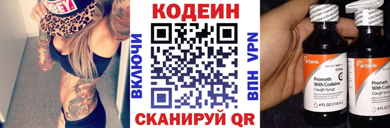 Купить  Елизово  Codein напиток Lean (лин) 